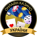 Онлайн казино України